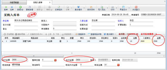 进销存软件内如何设置“采购入库的运费计入应付款”？