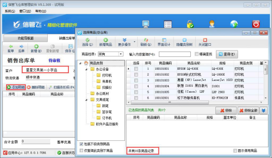 仓库管理软件如何在选择商品窗口仅显示客户相关商品？