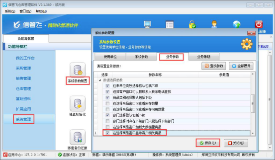 仓库管理软件如何在选择商品窗口仅显示客户相关商品？