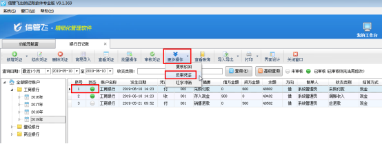出纳记账软件如何删除已审核的凭证？