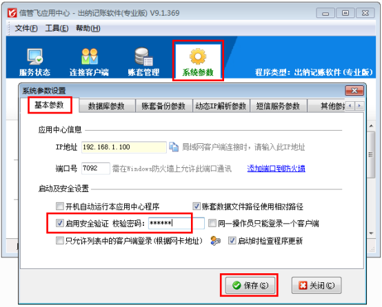 出纳记账软件如何启用安全验证功能？