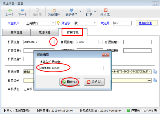 出纳记账软件如何设置可修改已审核凭证的扩展信息？