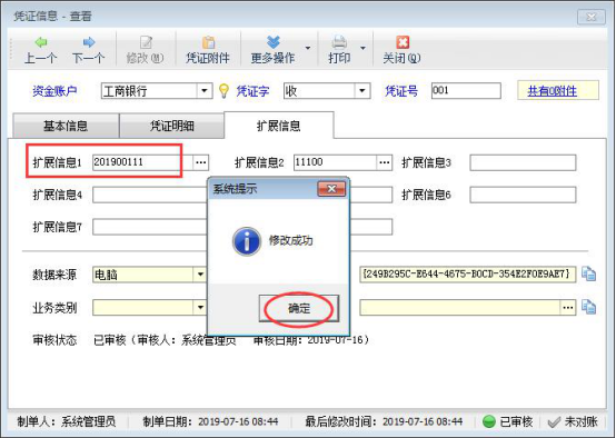 出纳记账软件如何设置可修改已审核凭证的扩展信息？