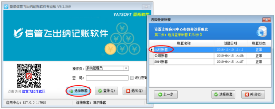 出纳记账软件如何修改账套名称？