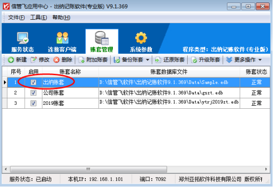 出纳记账软件如何修改账套名称？