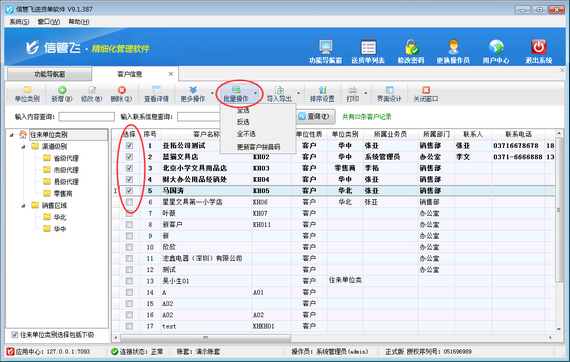 送货单软件如何批量删除客户信息?