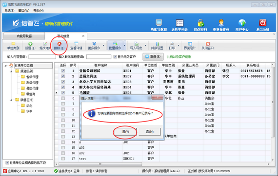 送货单软件如何批量删除客户信息?