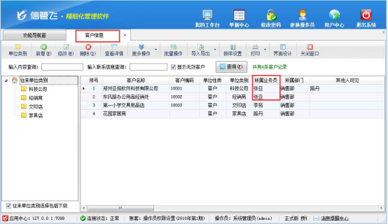 信管飞RMS软件如何设置操作员只能查看自己开的单据？