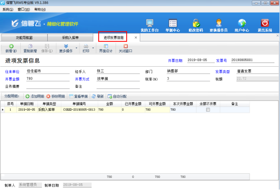 进销存软件如何在采购开单界面快速填开发票？