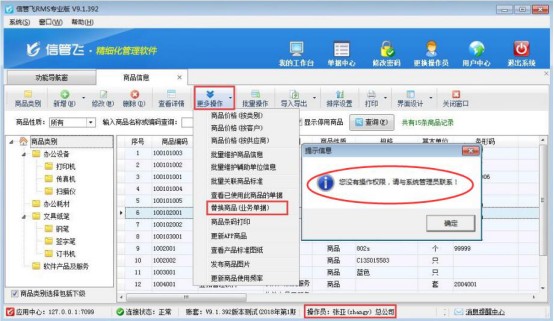 如何设置操作员不可“批量替换商品（业务单据）”的权限？