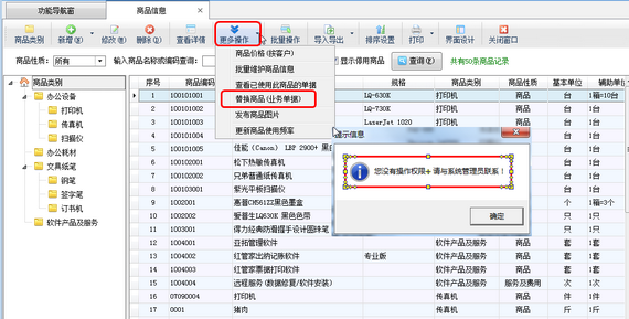 送货单软件如何设置操作员不可操作“替换商品（业务单据）”功能？