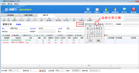 进销存软件如何启用订单交货提醒功能？