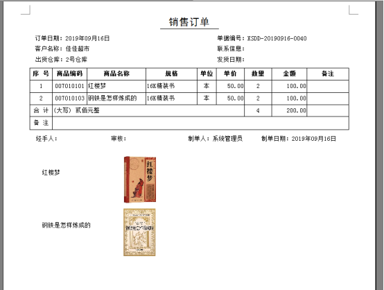 进销存软件如何设置订单支持打印附件资料中的图片？