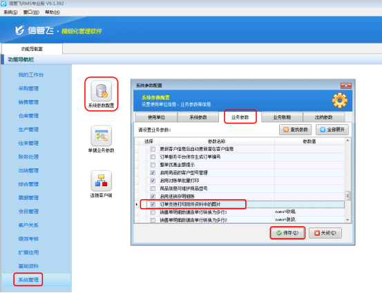 进销存软件如何设置订单支持打印附件资料中的图片？