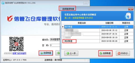 仓库管理软件如何新建账套？