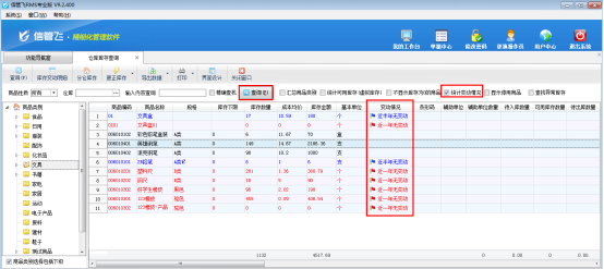 进销存软件如何统计近期无出库的商品?