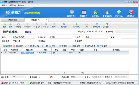 仓库管理软件如何设置单据明细中不允许修改商品规格？
