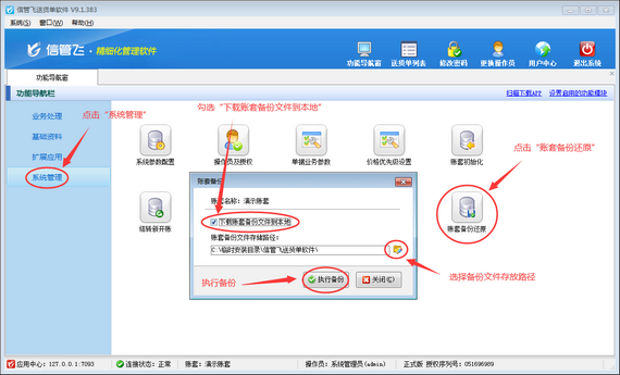送货单软件如何备份账套数据？
