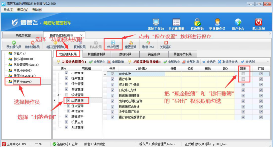 出纳记账软件如何设置操作员不可导出账簿？