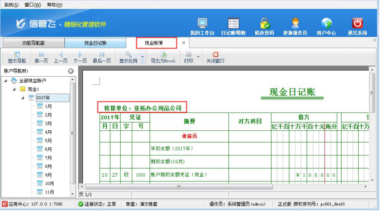 出纳记账软件如何修改现金账簿的核算单位？