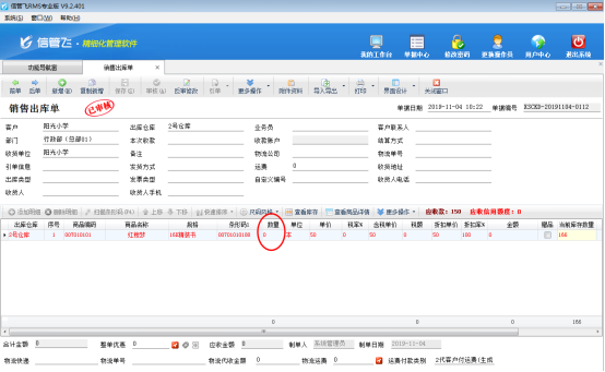 进销存软件内如何设置业务单据明细数量允许为0？