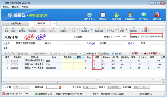 信管飞RMS软件如何设置“采购数量不可超过订单数量“？