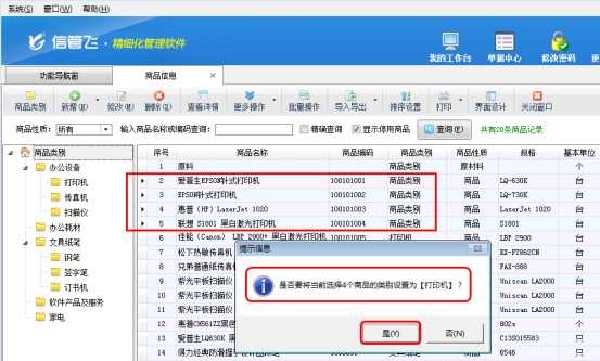 仓库管理软件如何批量修改商品类别？