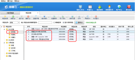 仓库管理软件如何批量修改商品类别？