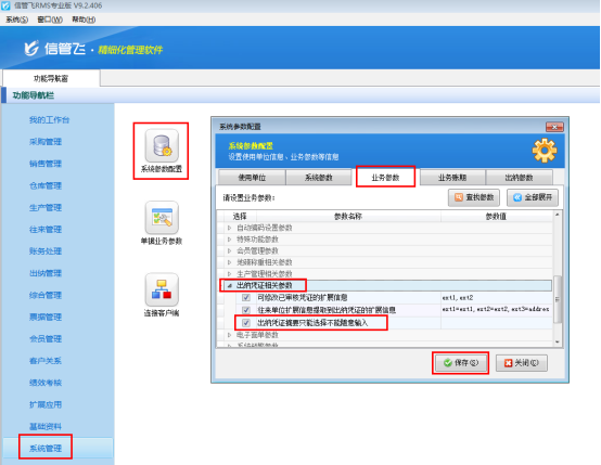 进销存软件如何设置出纳凭证摘要不能随意输入？