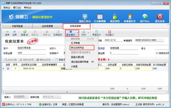 出纳记账软件如何关联出纳账和收付款记录？