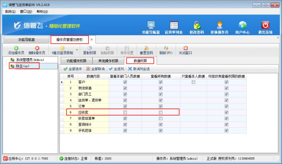 操作员不能查看应收款权限如何控制？