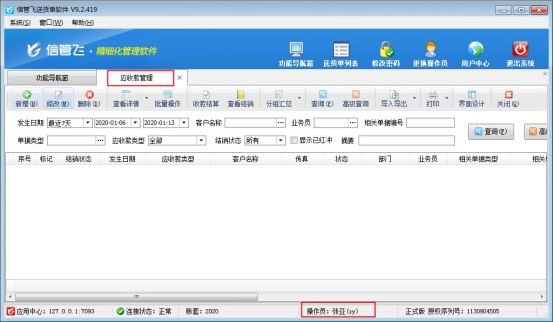 操作员不能查看应收款权限如何控制？