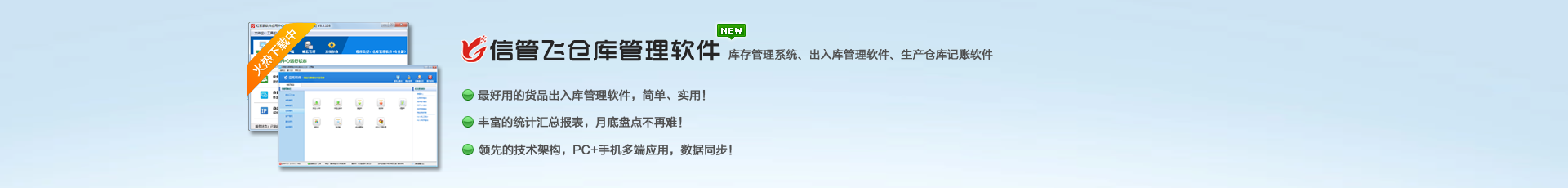 信管飞仓库管理软件V9.2.419发布