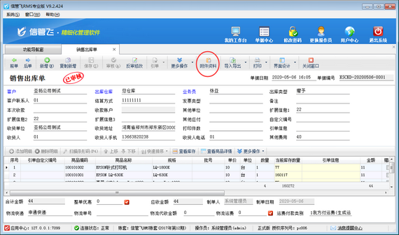 进销存软件如何控制操作员的可查看附件资料权限？