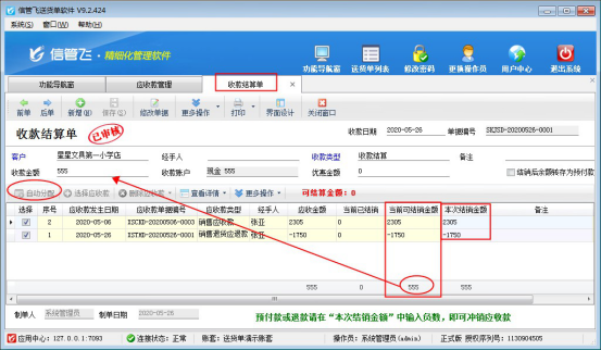 送货单软件如何管理退货退款以及冲抵应收款？