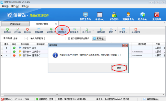 进销存软件如何设置停用资金账户不显示？