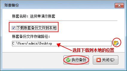 客户端电脑如何执行备份以及下载备份到本地？