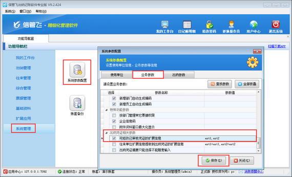 如何设置操作员可修改已审核凭证的扩展信息？