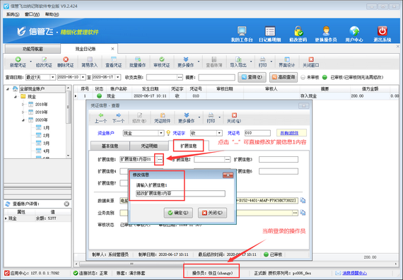 如何设置操作员可修改已审核凭证的扩展信息？