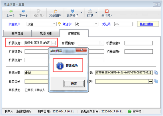 如何设置操作员可修改已审核凭证的扩展信息？