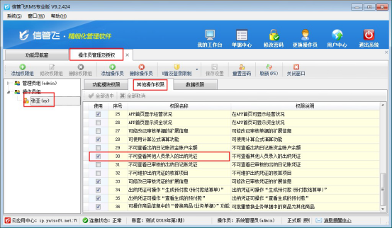 信管飞RMS软件如何设置操作员不可查看其他人员录入的凭证？