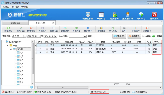 信管飞RMS软件如何设置操作员不可查看其他人员录入的凭证？