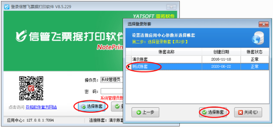 票据打印软件如何新建账套？