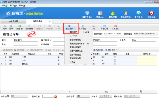 仓库管理软件中如何删除已审核的业务单据？