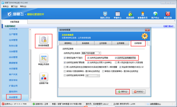 信管飞RMS如何设置在凭证中显示辅助项目、凭证明细？