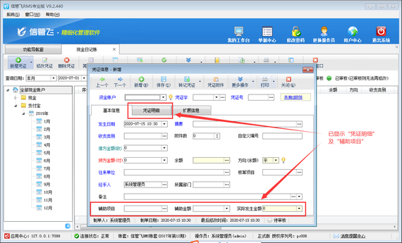 信管飞RMS如何设置在凭证中显示辅助项目、凭证明细？