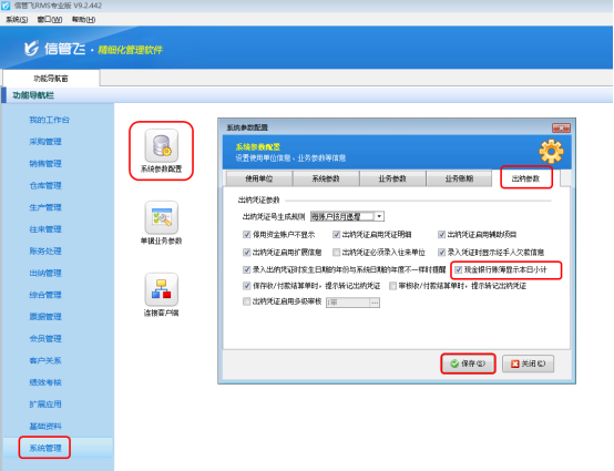 进销存软件如何设置现金银行账簿不显示本日小计？