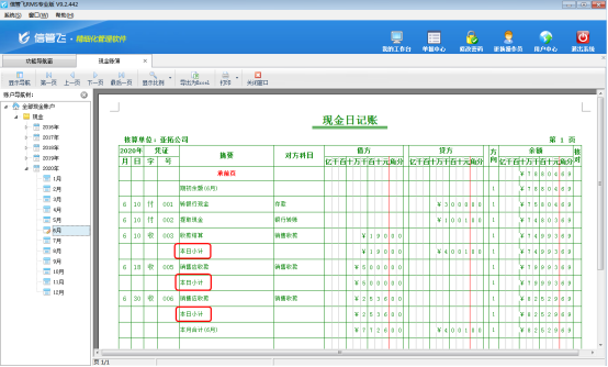 进销存软件如何设置现金银行账簿不显示本日小计？