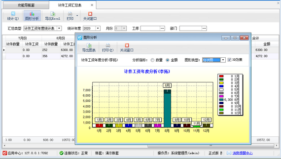出纳记账软件如何查询员工计件工资汇总？