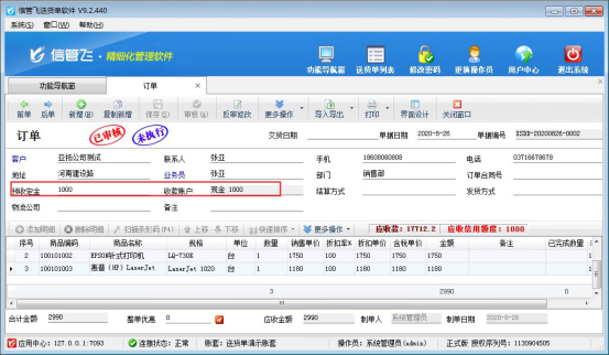 送货单软件如何录入客户预付款？